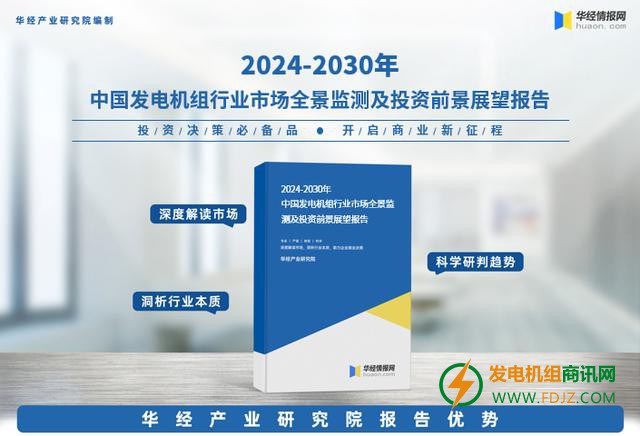 2024年中国发电机组行业产业链、重点企业分析及投资战略